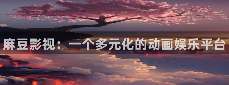 亚洲久久视频在线观看