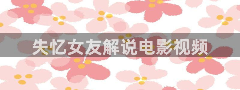 日韩精品久久久久久久电影99爱
